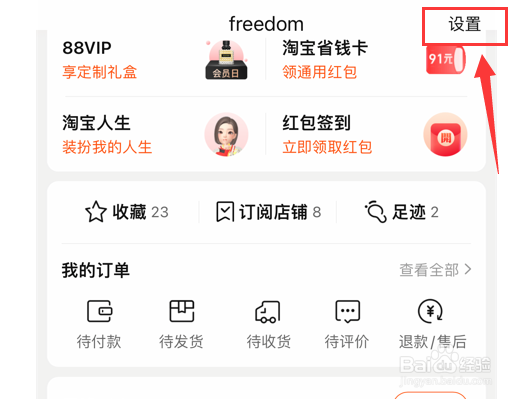 手机淘宝怎样开通先用后付功能