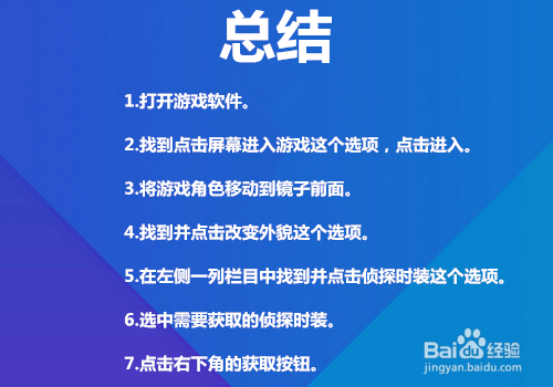 第五人格中怎么获取侦探时装