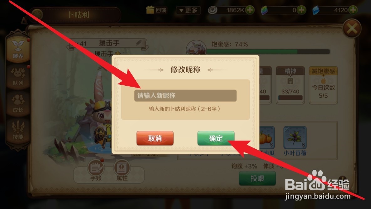 龙之国物语手游怎么修改卜咕利名字