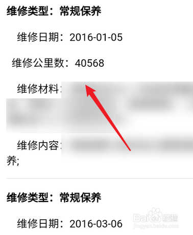 微信怎么查汽车保养记录