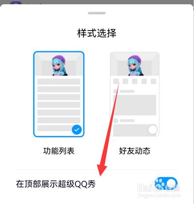 手机qq怎么关闭在顶部展示超级qq秀