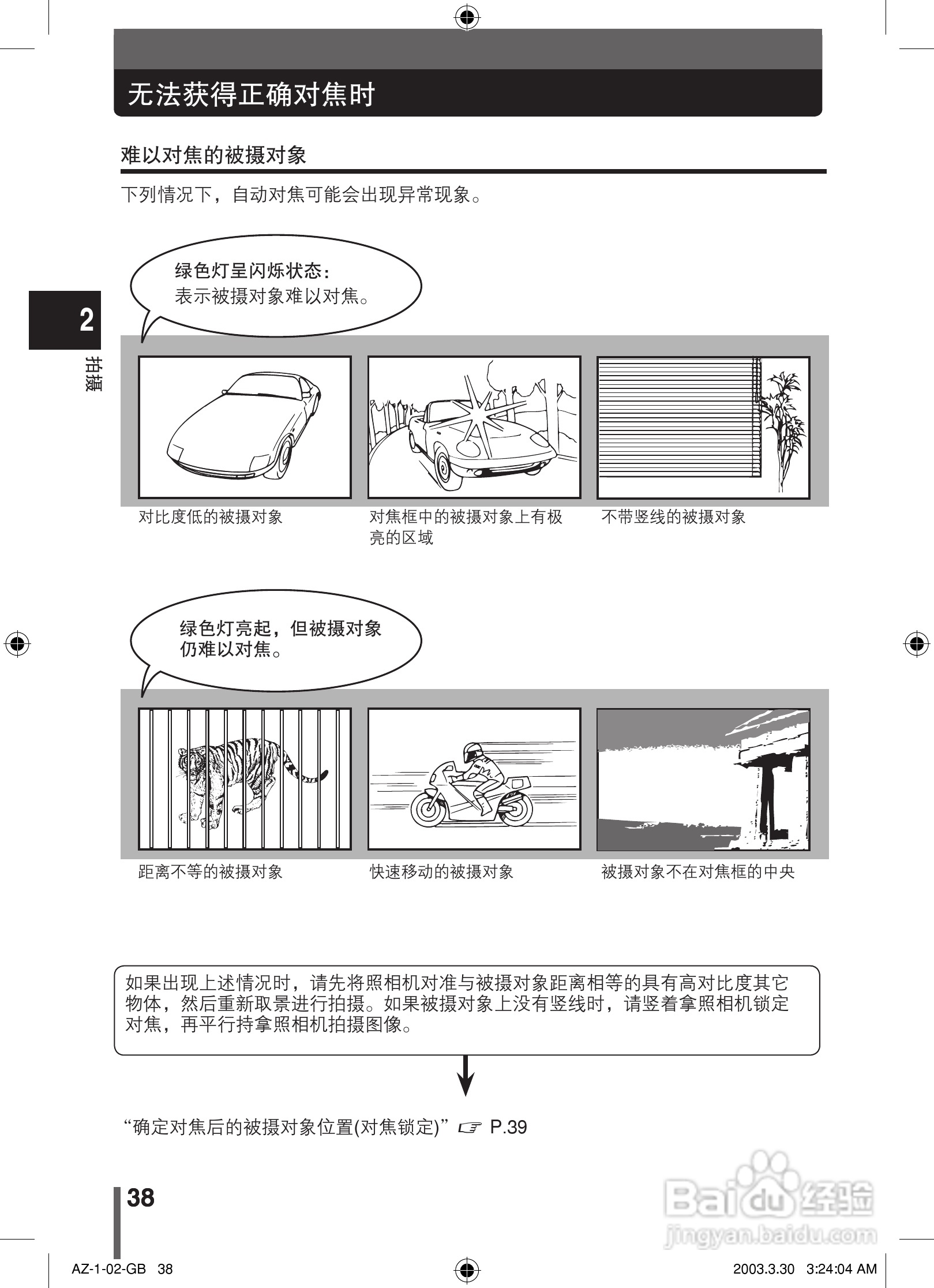 奥林巴斯 AZ-1数码相机说明书:[4]