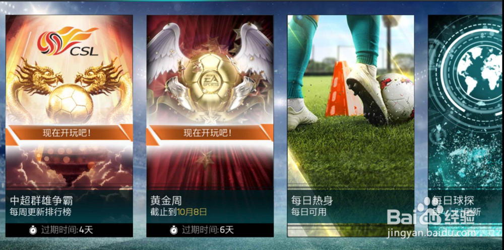 FIFA足球世界快速赚金币攻略