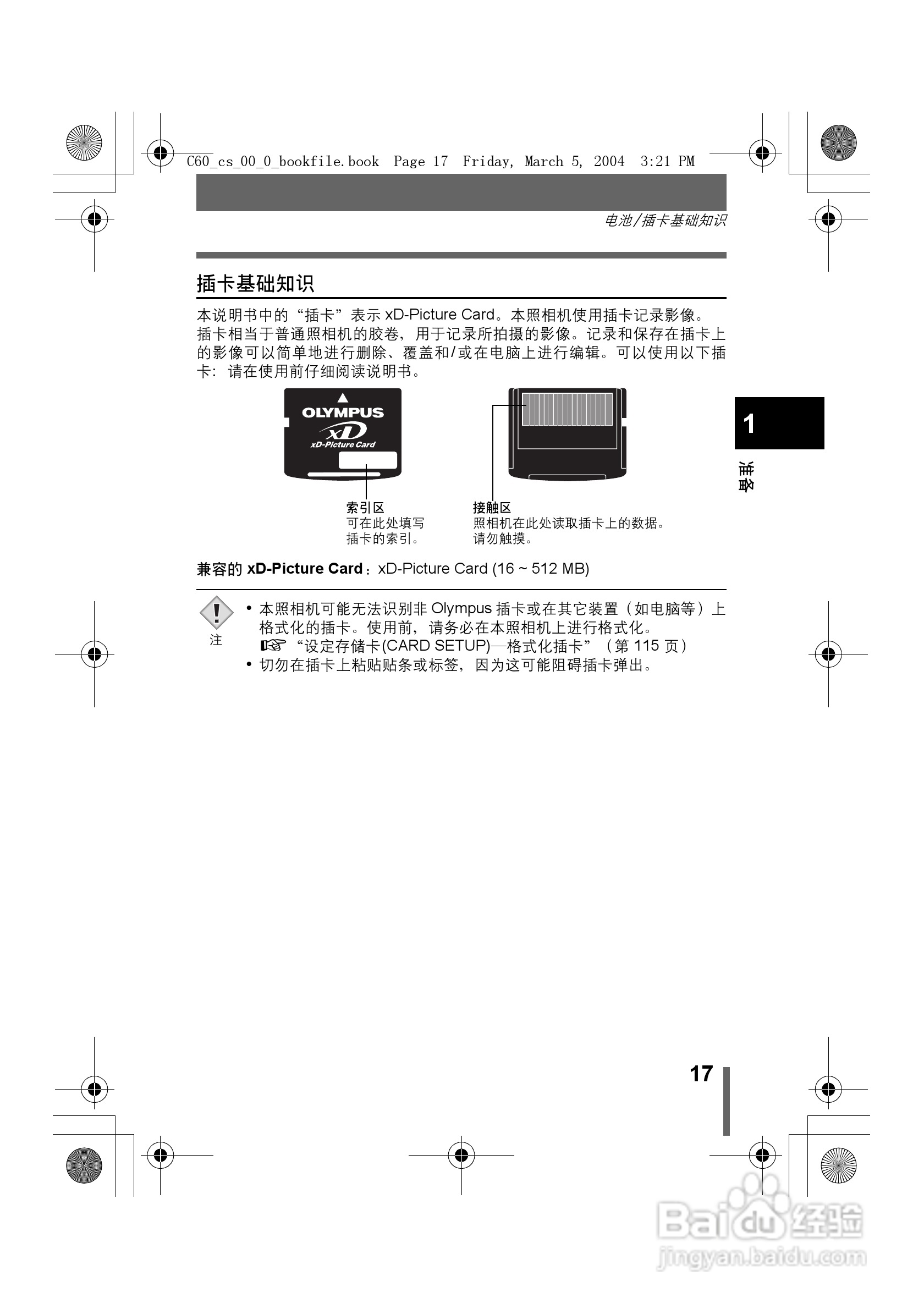 奥林巴斯 C-60ZOOM数码相机说明书:[2]