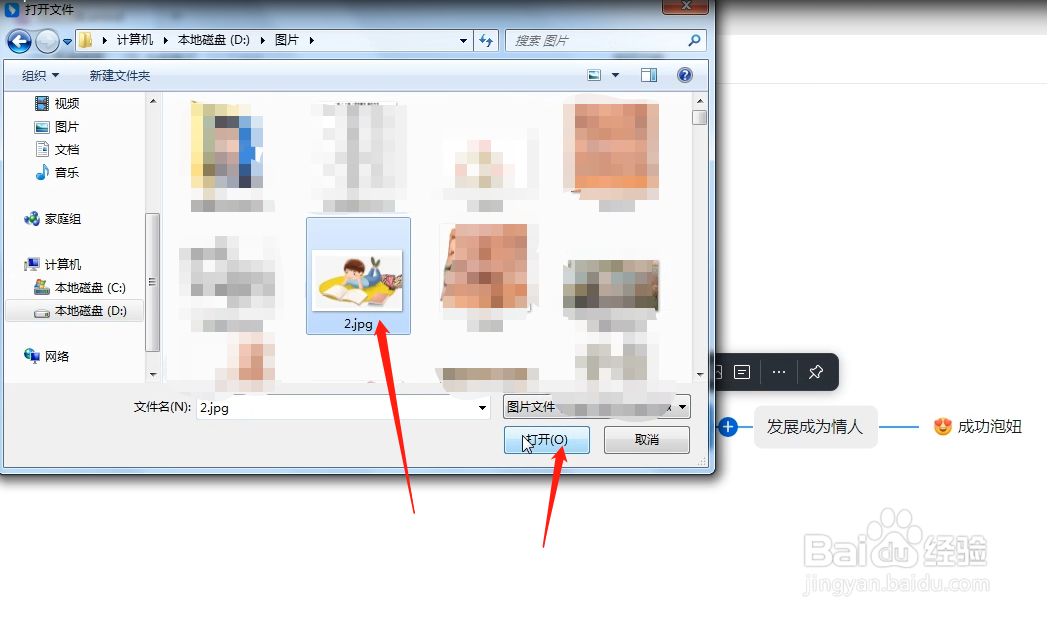 钉钉脑图怎么插入图片