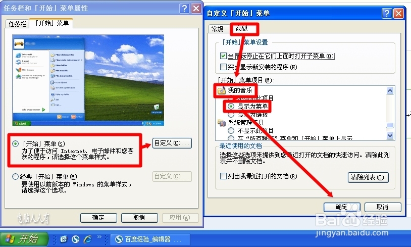 XP操作系统设置：[41]我的音乐