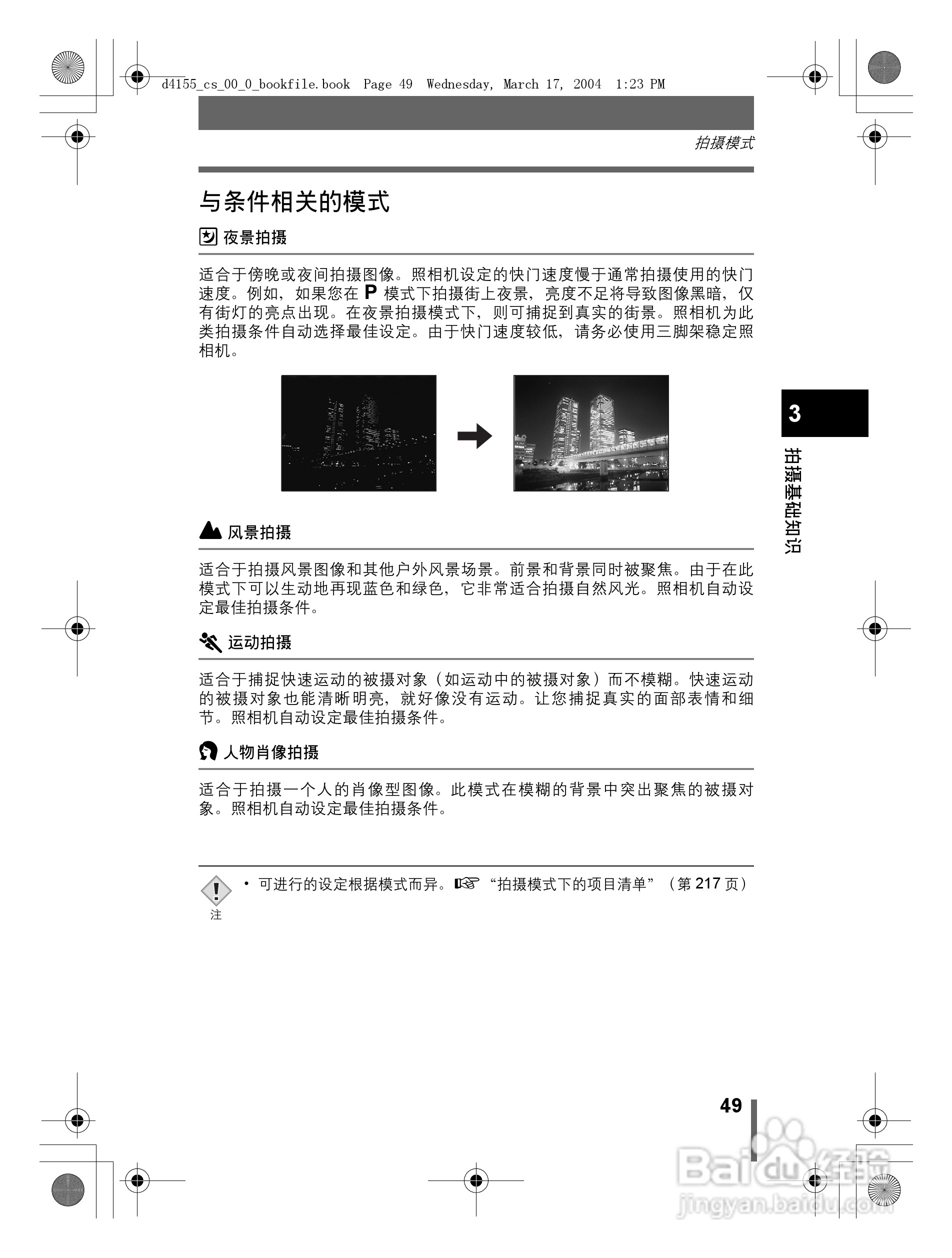 奥林巴斯 C-8080WZ数码相机说明书:[5]