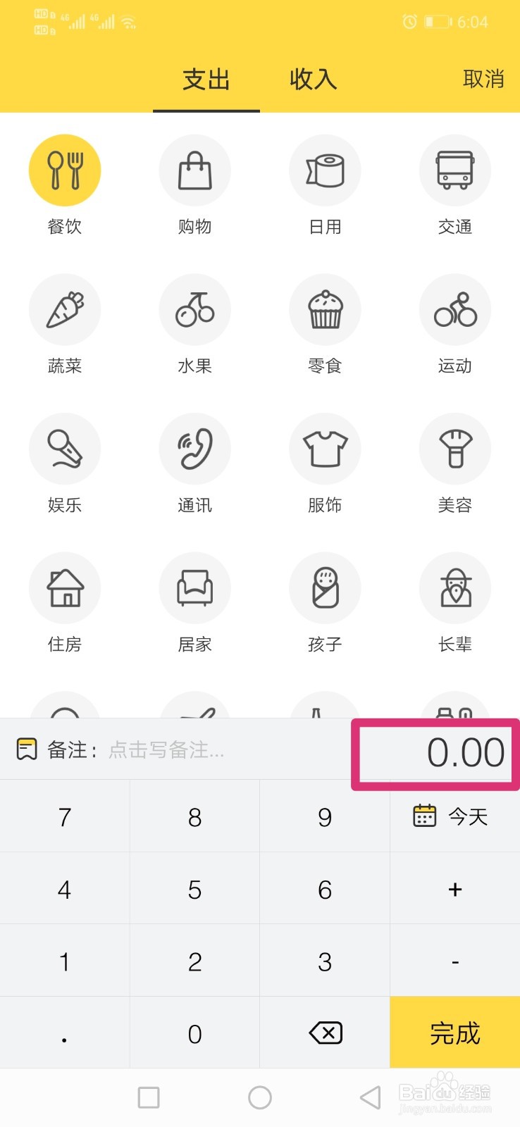在鲨鱼记账上面如何记录支出内容？