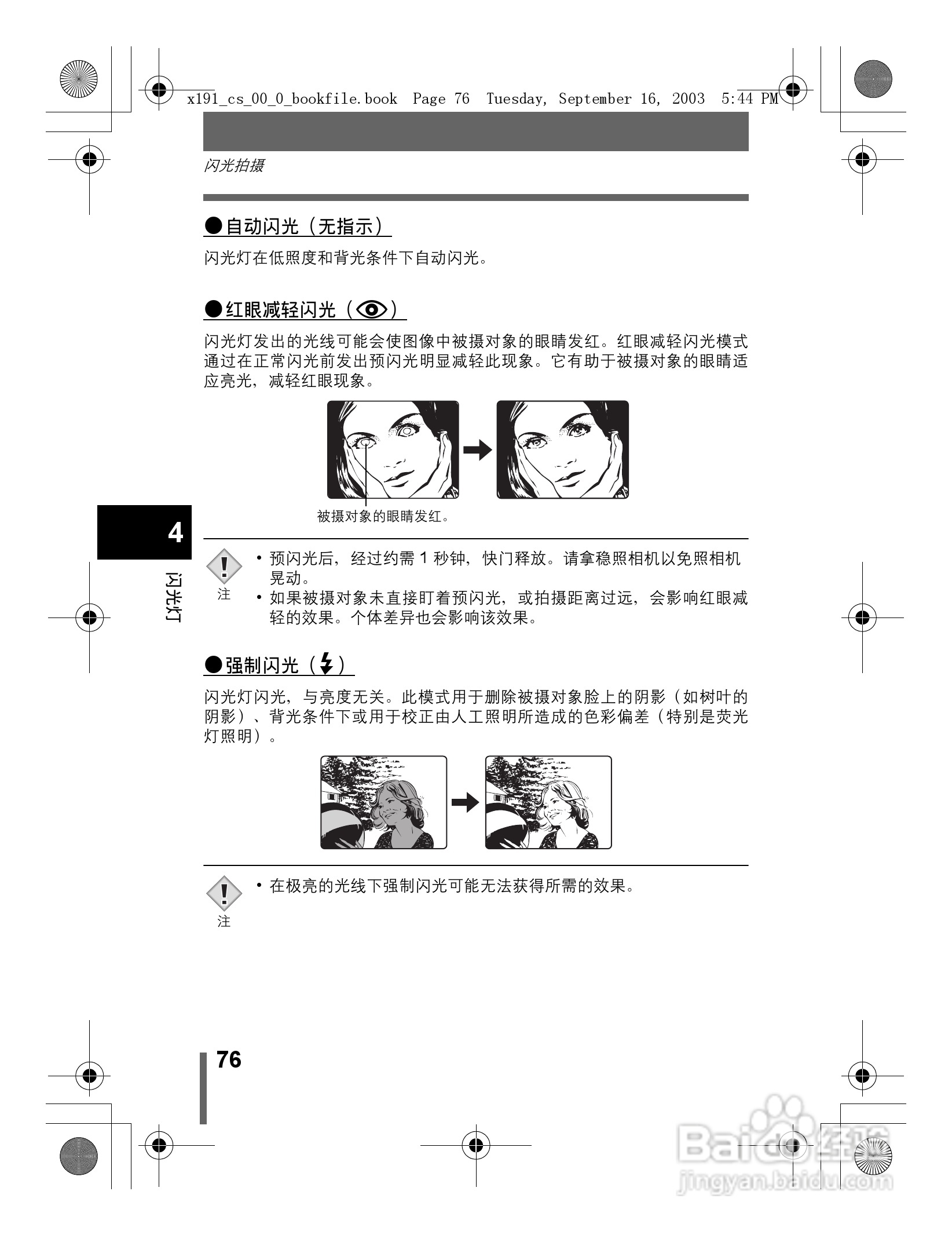 奥林巴斯 C-5060ZOOM数码相机说明书:[8]