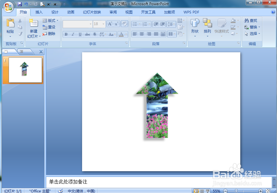 在ppt中给上箭头添加图片和预设样式