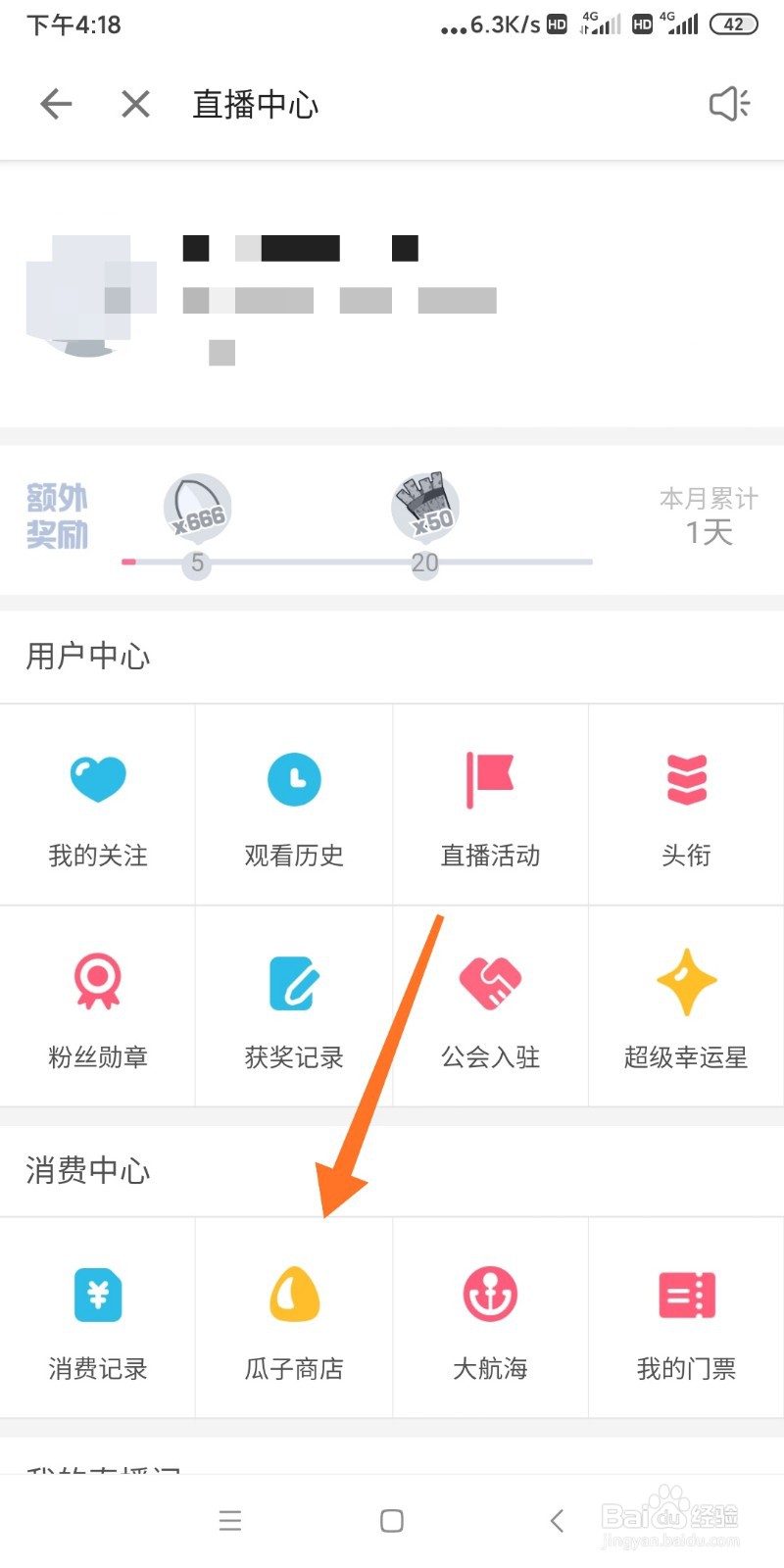 哔哩哔哩金瓜子如何充值