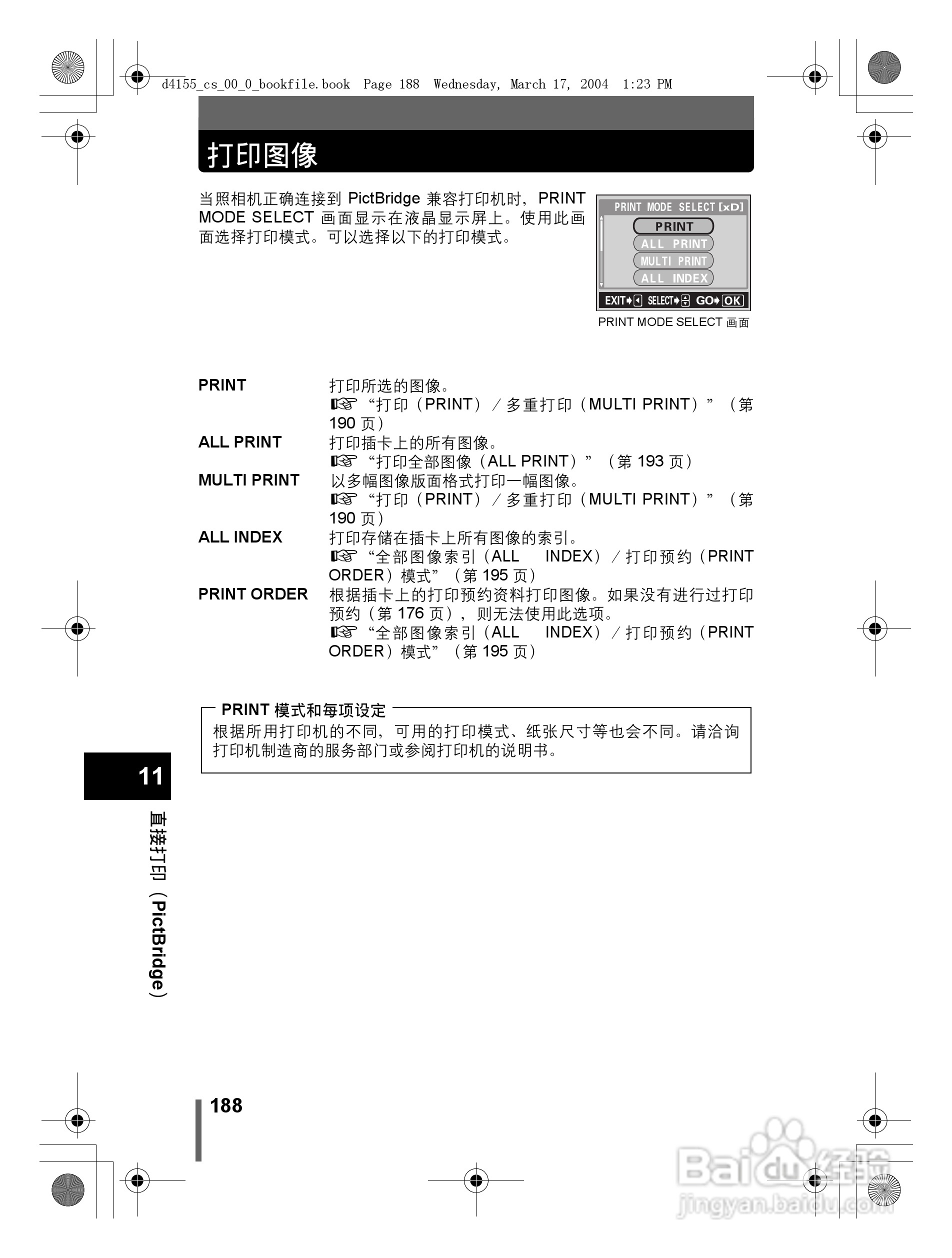奥林巴斯 C-8080WZ数码相机说明书:[19]