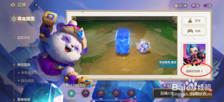 金铲铲雨过城楼竞技场在哪兑换