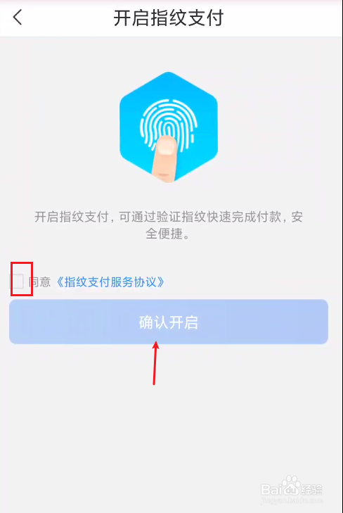 在开启指纹支付页面中,我们点击确认开启按钮即可.
