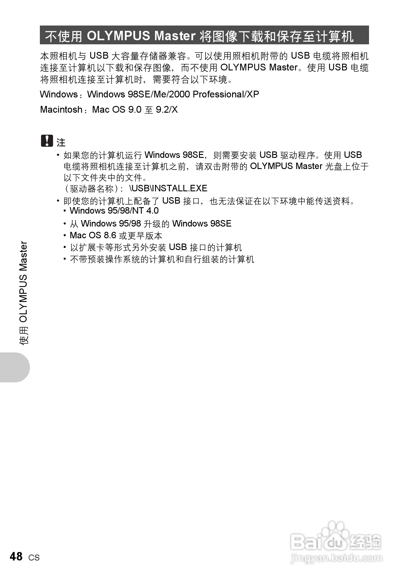 奥林巴斯 FE-200数码相机说明书:[5]