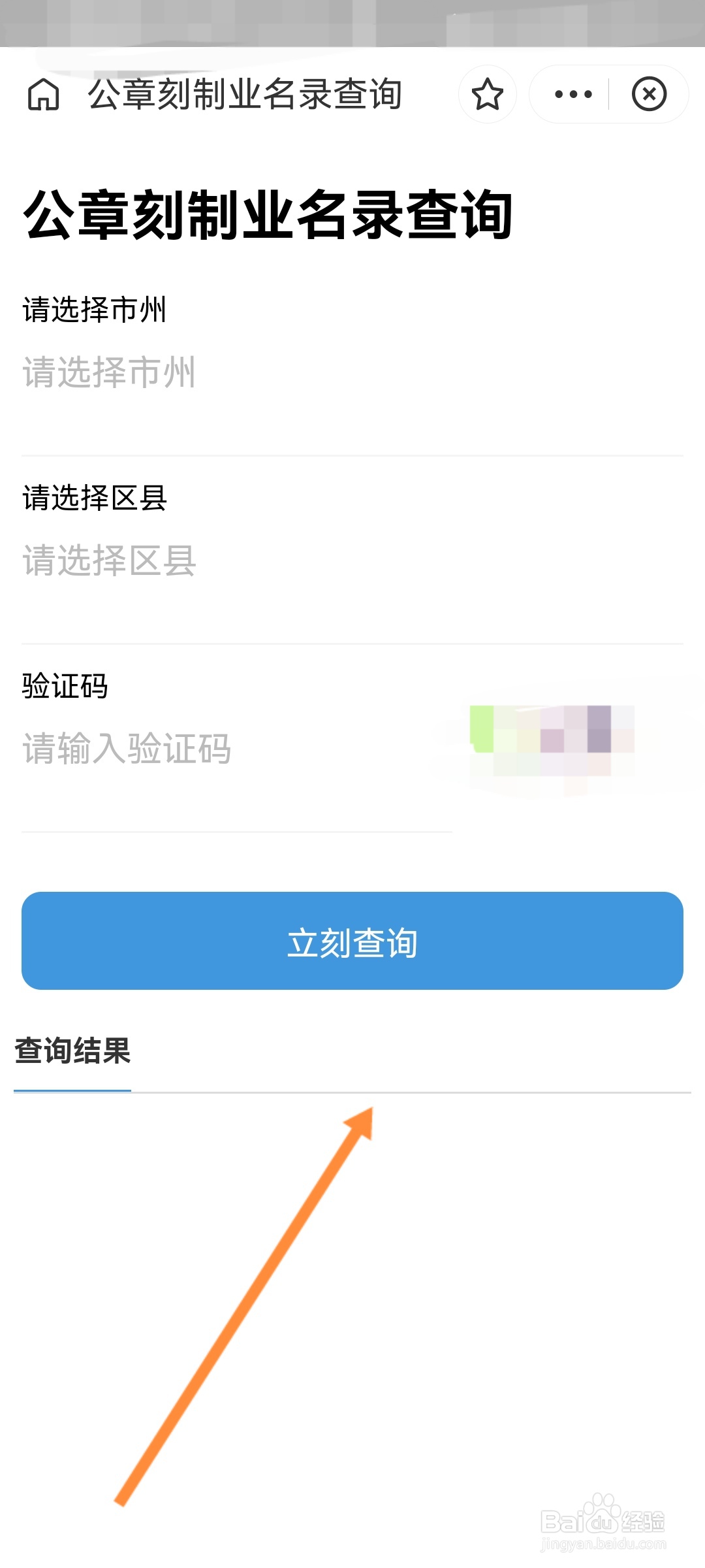 支付宝怎么查询公章刻制业名录查询