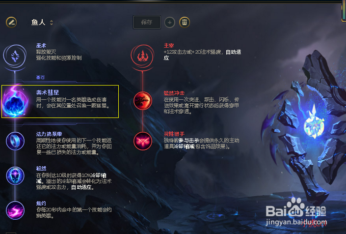 英雄联盟S8小鱼符文怎么点