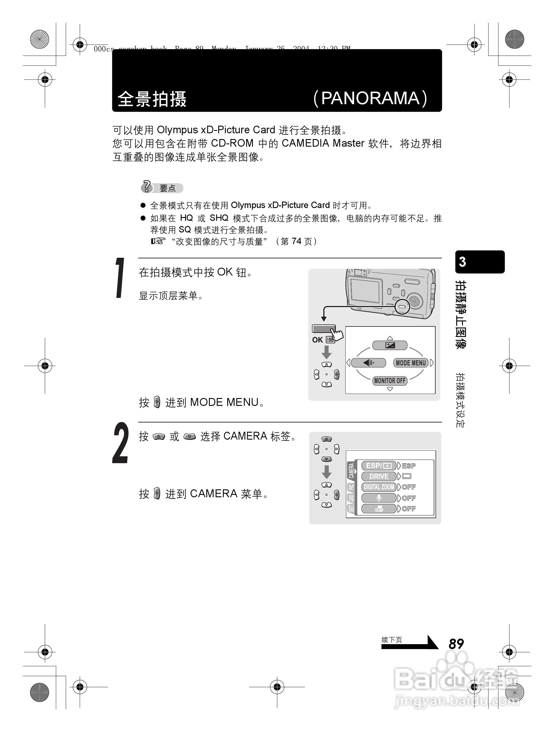 奥林巴斯 Dstylus-410 D数码相机说明书:[9]