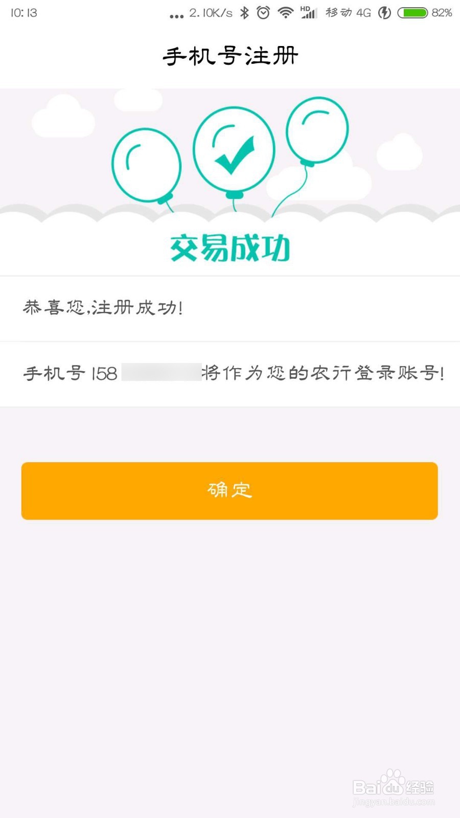 农业银行怎么用手机号码注册 农业银行注册方法