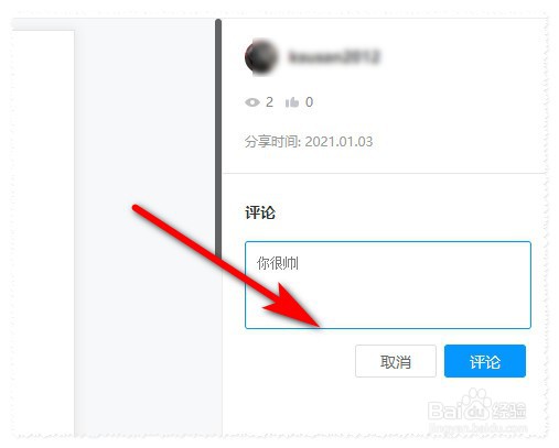 好友分享的有道云笔记怎么评论