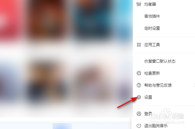 酷狗音乐怎么开启自动打开上次未关闭的酷狗音乐