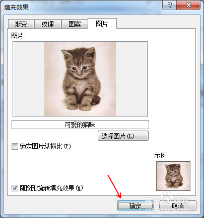 Excel表格的批注中插入图片