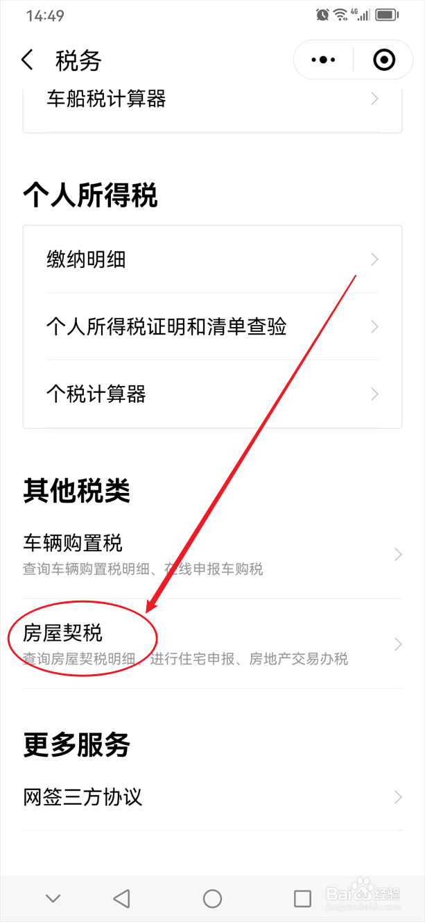 2023首套新房契税怎么算