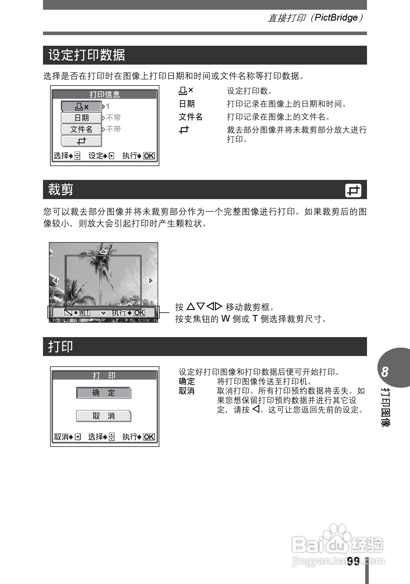 奥林巴斯 stylus verve s数码相机说明书:[10]