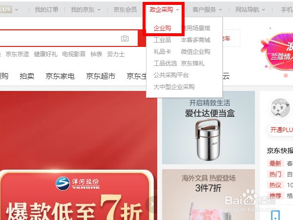 京东企业账户如何注册