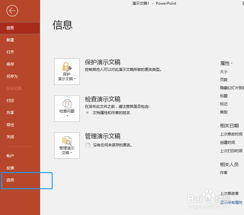 ppt怎么设置自动保存