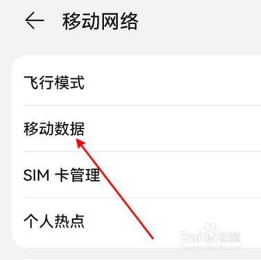 华为mate30是如何启用5g网络的