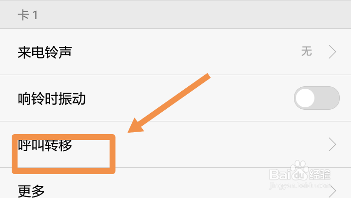 华为手机如何设置呼叫转移