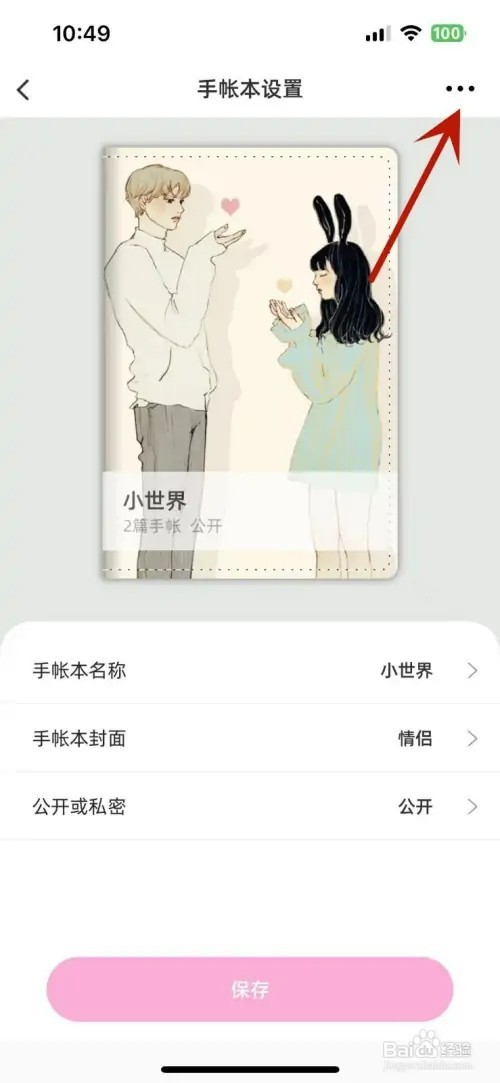 时光手帐怎样删除不要的手帐本