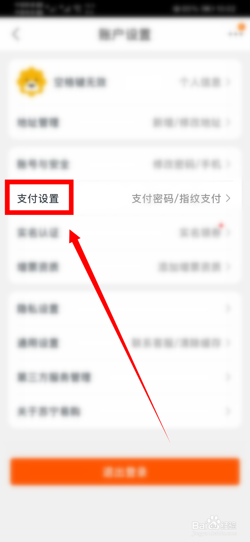 苏宁易购怎么开启小额免密支付