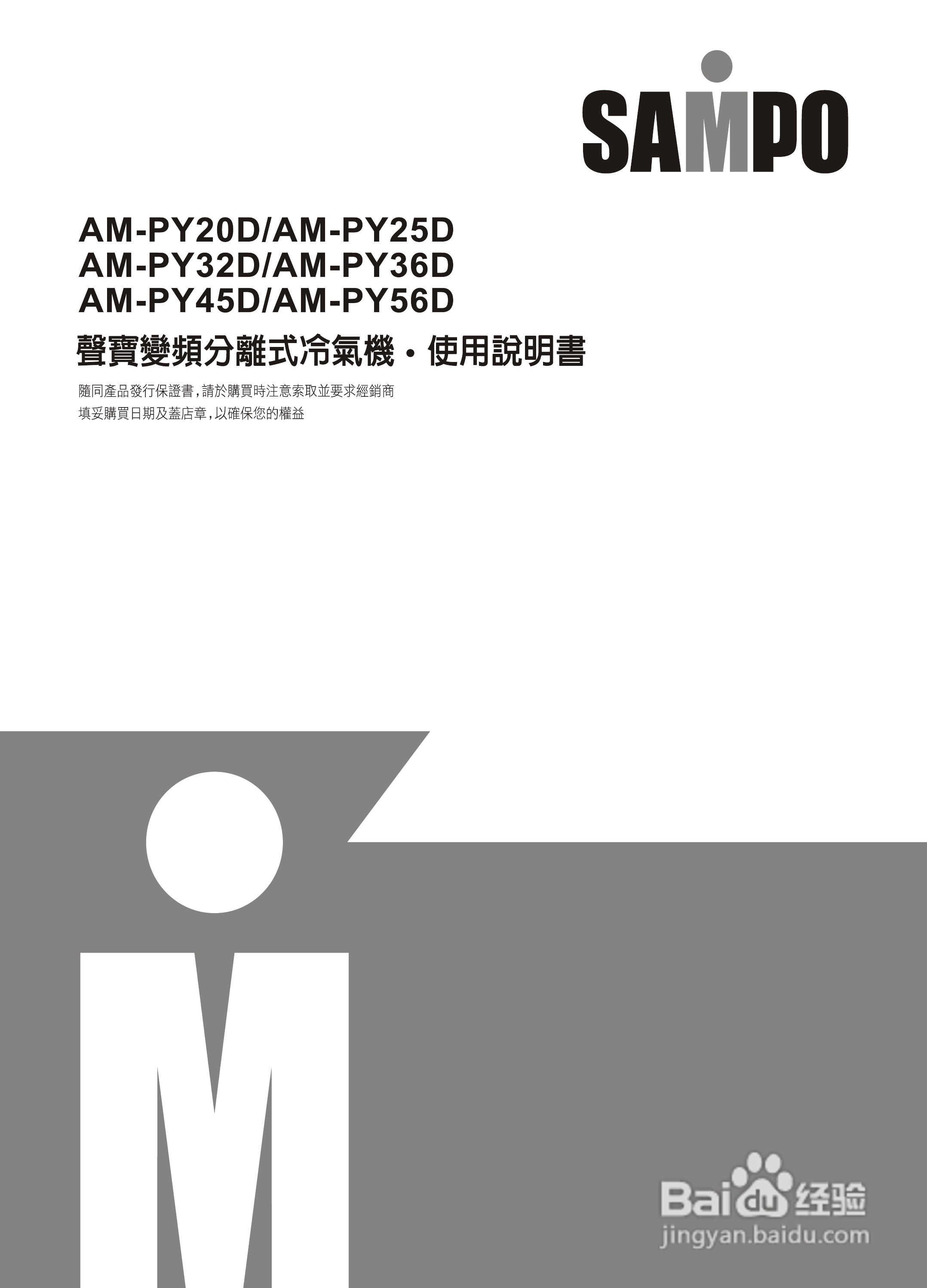 声宝AM-PY36D/AU-PY36D型冷气机说明书:[1]