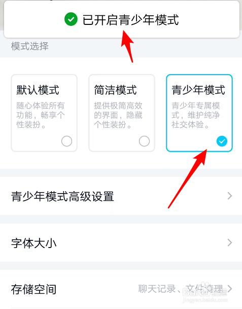 QQ青少年模式在哪打开或关闭