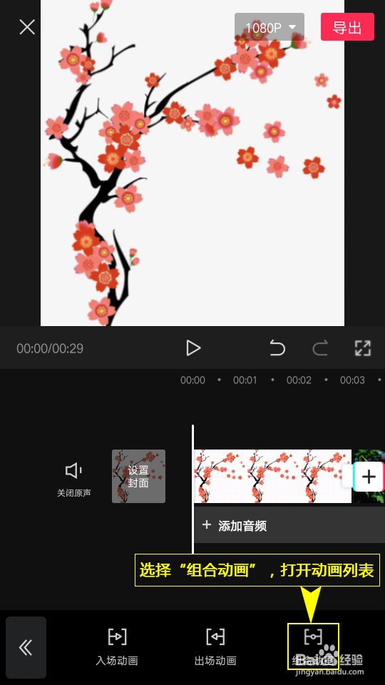 如何利用剪映设置百叶窗Ⅱ组合动画