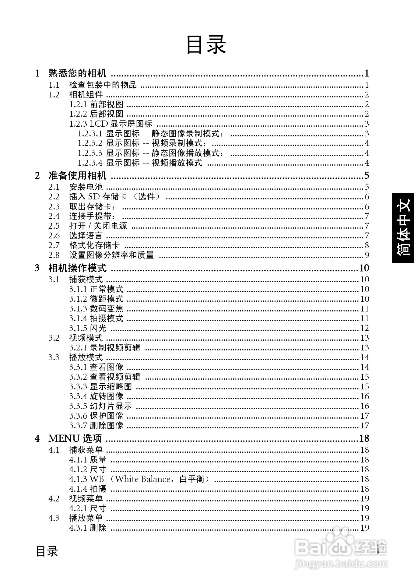 明基 DCE310数码相机说明书:[1]