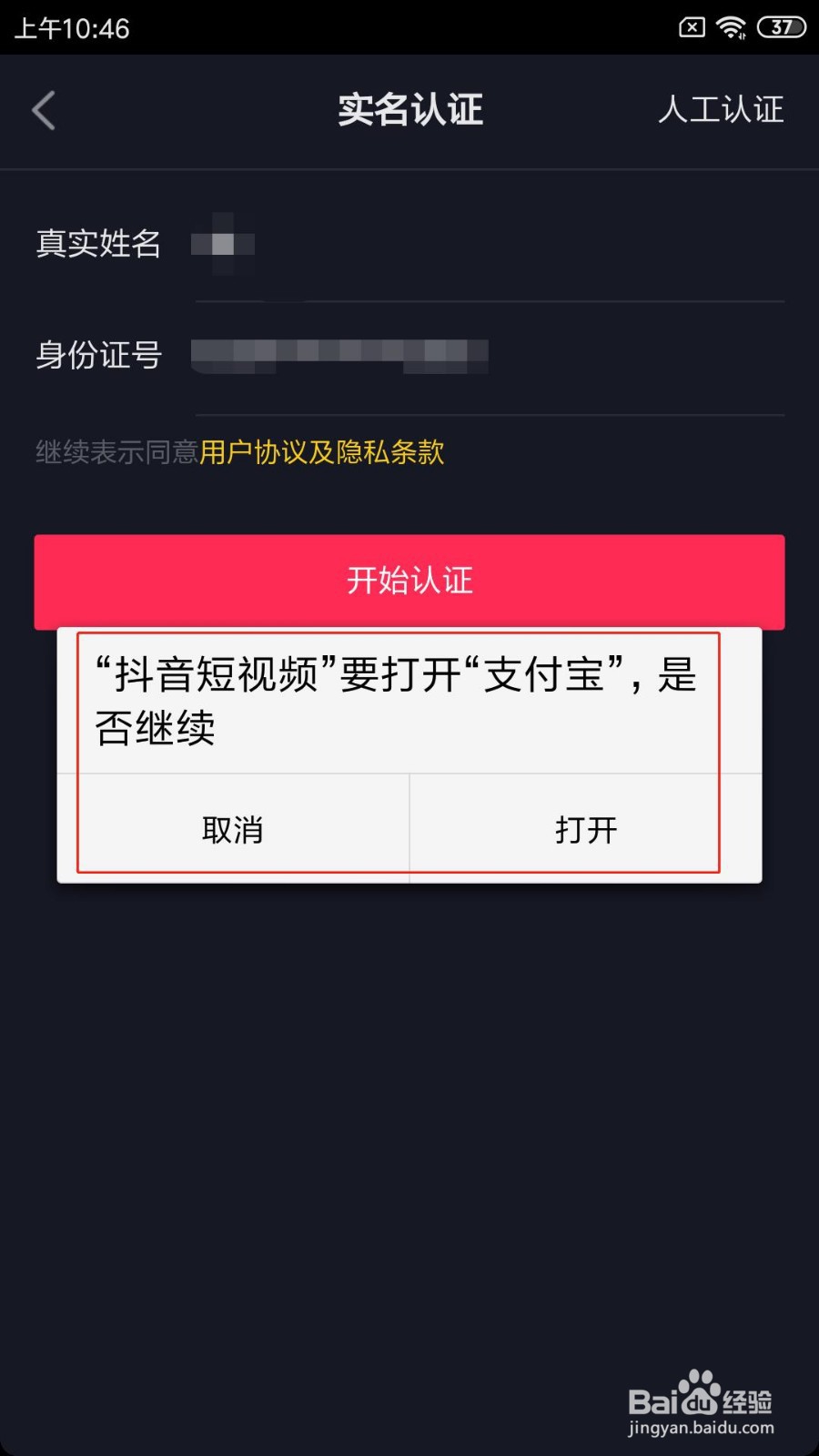 抖音怎么实名认证