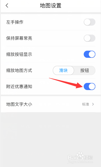 腾讯地图怎么取消附近优惠通知消息