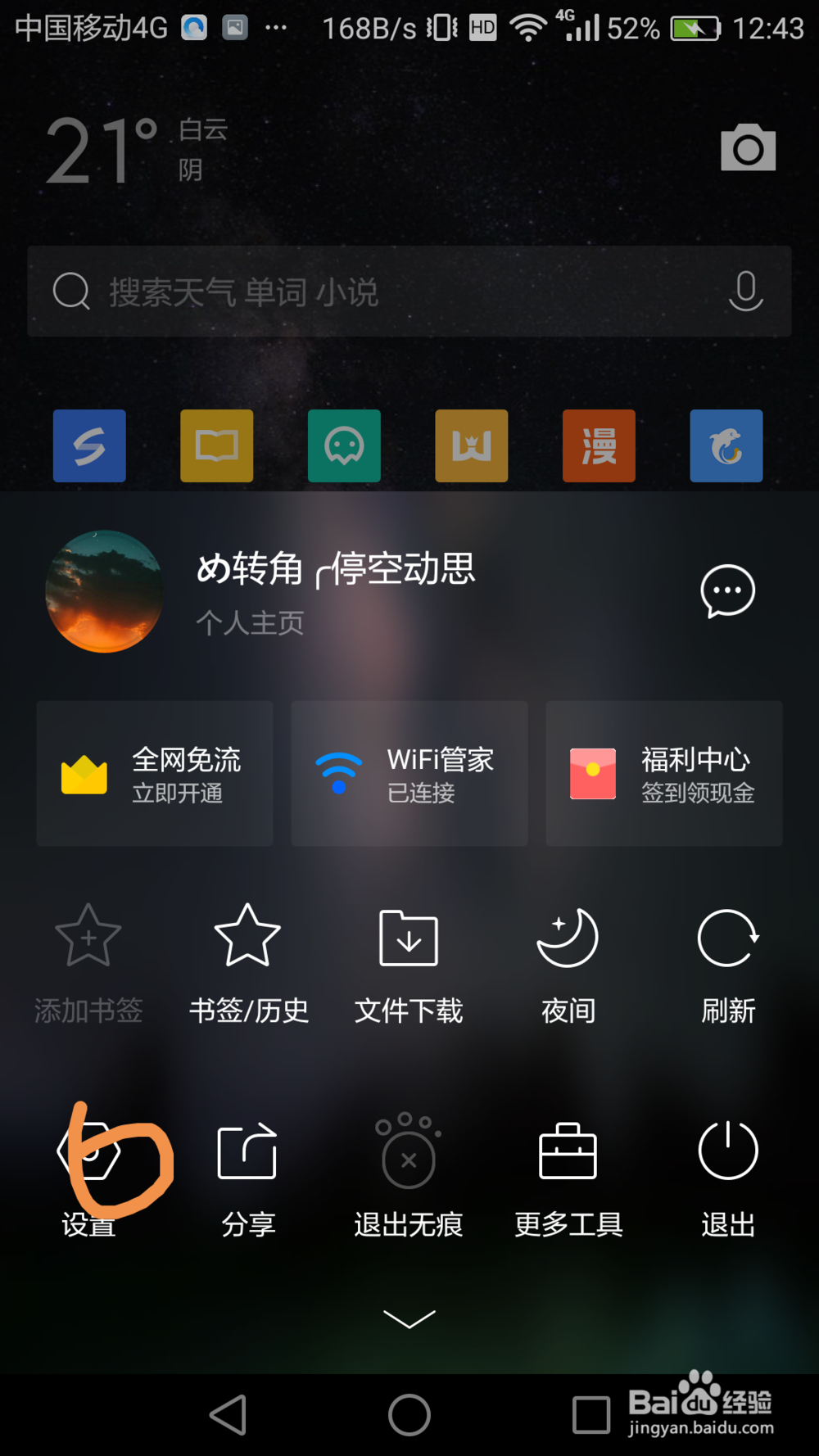 如何把手机浏览器换成电脑版