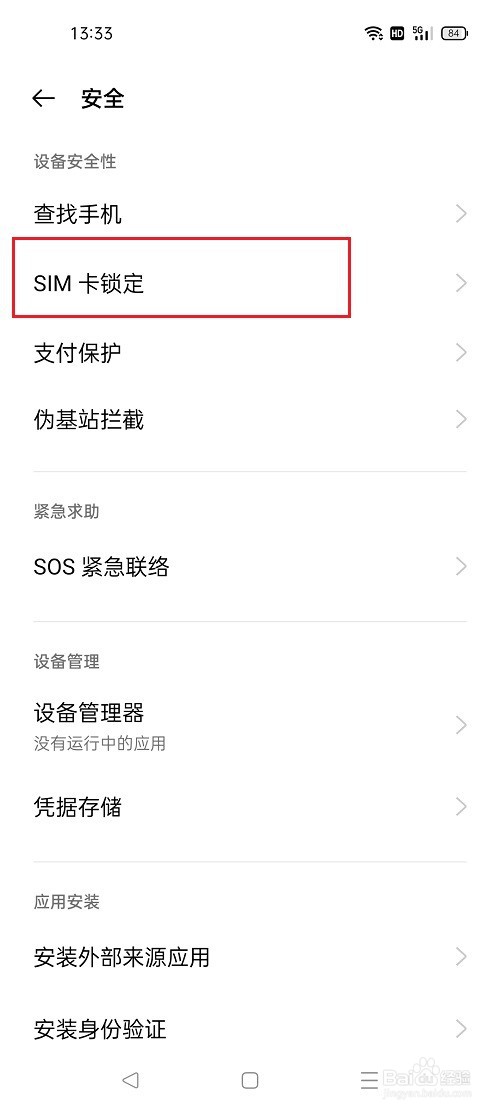 oppo手机怎么锁定SIM卡