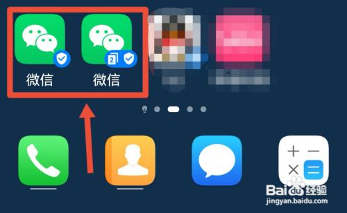 如何同时登录两个微信