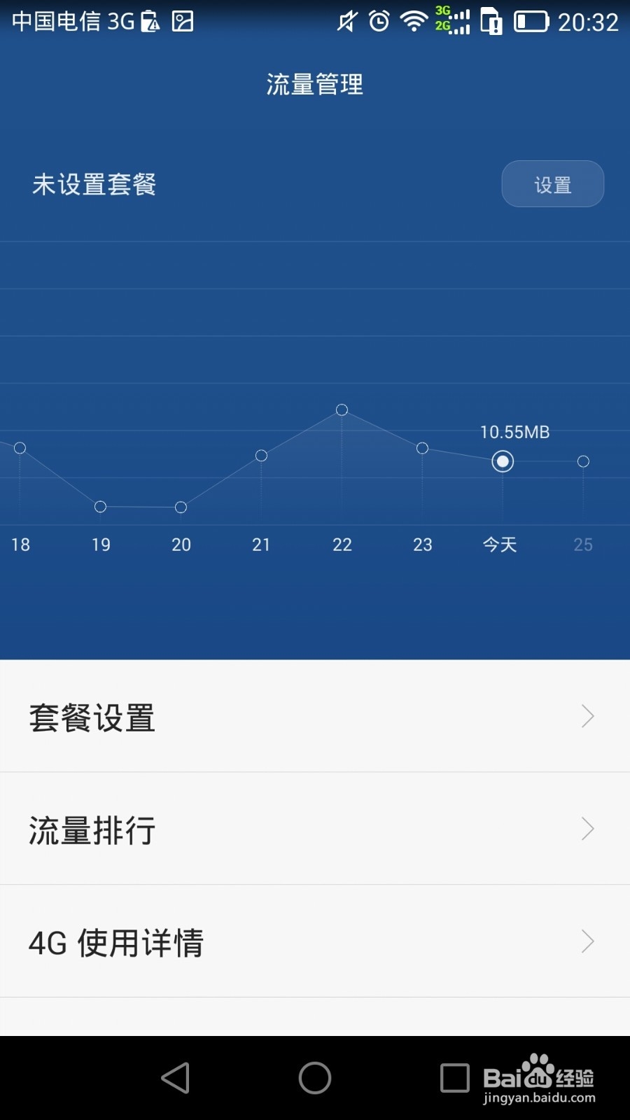 华为手机上网设置的过程