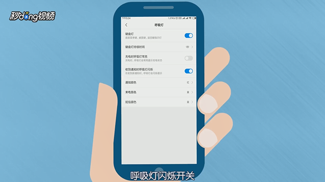 手机如何设置指示灯颜色？