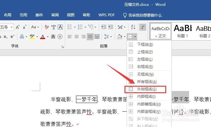 word怎么给文字加边框