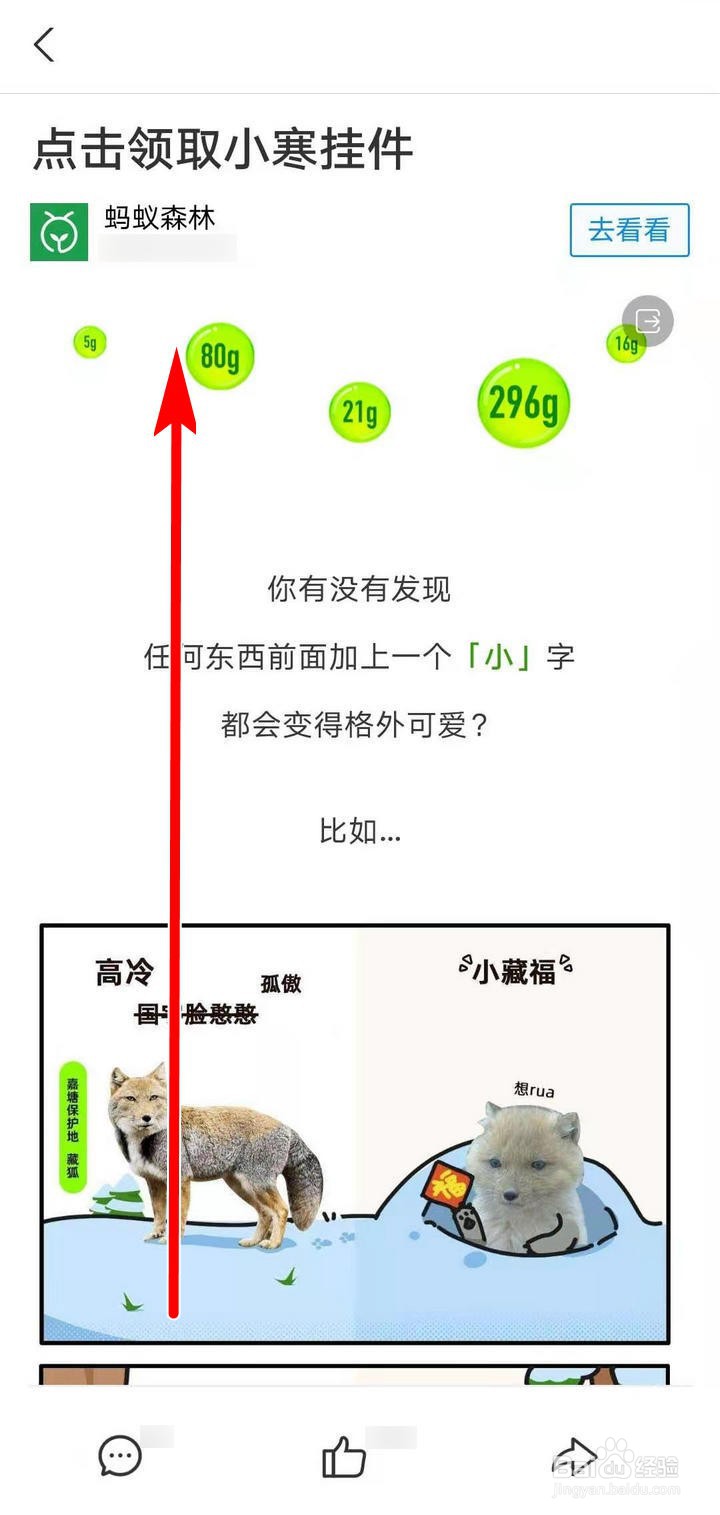 支付宝蚂蚁森林的小寒挂件如何获取