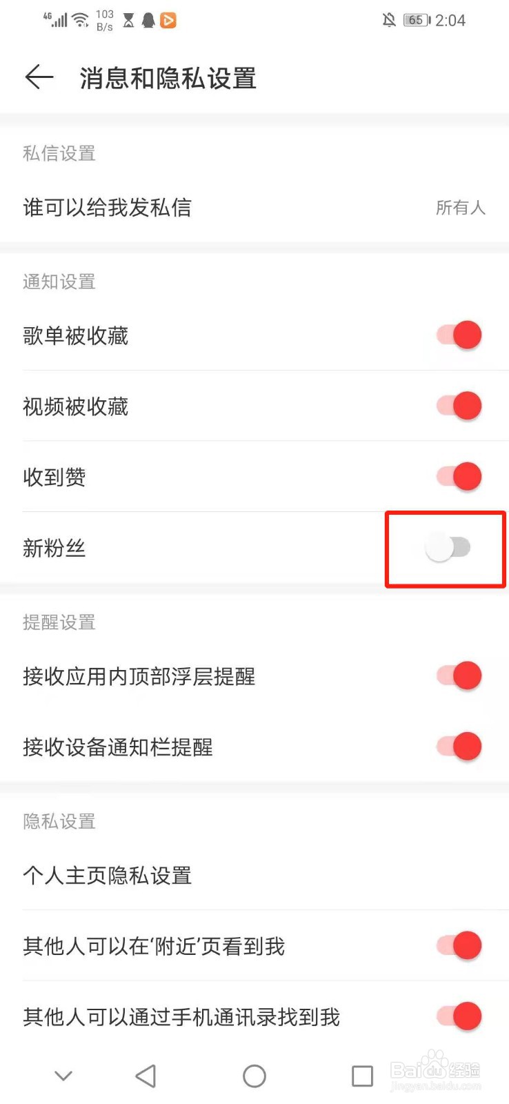 怎么关闭网易云音乐增加新粉丝的信息提醒