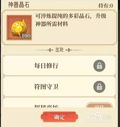 ​仙侠手游六界召唤师神器晶石怎么刷呢？