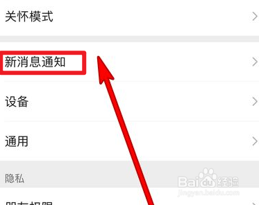 微信怎么设置消息提示音类型